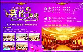 英伦酒店 酒店海报 食品餐饮 分层PSD