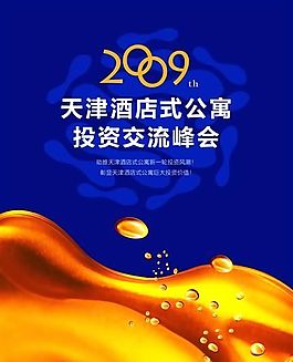 天津酒店式公寓 酒店海报 食品餐饮 分层PSD