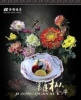 金穗酒店 酒店海报 食品餐饮 分层PSD