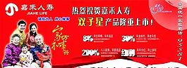 嘉禾人寿 金融海报 金融保险 分层PSD