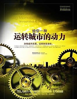 黔商投资 金融海报 金融保险 分层PSD