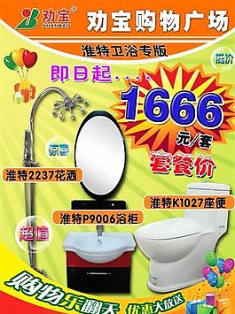 淮特卫浴 建材 家居装饰 分层PSD