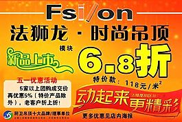 法狮龙时尚吊顶 建材 家居装饰 分层PSD