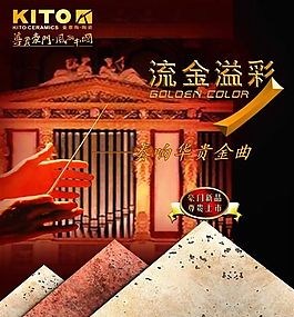 KITO陶瓷 建材 家居装饰 分层PSD