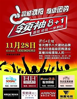建材团购 建材 家居装饰 分层PSD