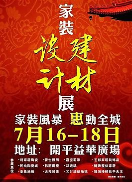 建材设计展 建材 家居装饰 分层PSD