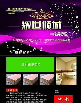建材团购 建材 家居装饰 分层PSD
