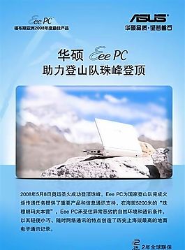 ASUS 华硕电脑 电脑广告 电脑网络 分层PSD