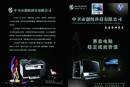 HP 惠普电脑 电脑广告 电脑网络 分层PSD