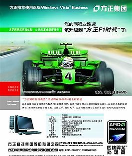 方正电脑 电脑广告 电脑网络 分层PSD
