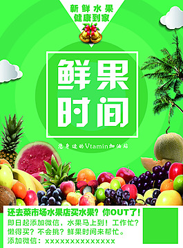鲜果时间