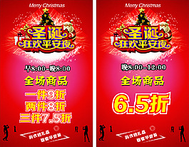 商品活动海报