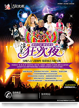 狂欢夜嘉年华海报