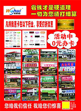 我惠集团