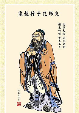 儒家文化代表图案图片