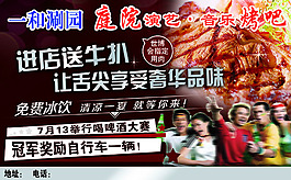 演艺音乐烤吧