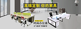 淘宝办公家具轮播海报