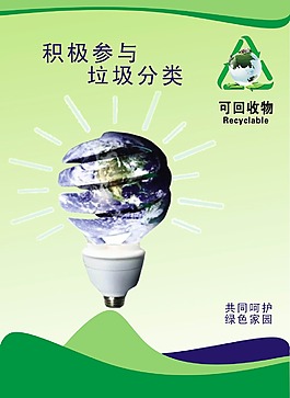 垃圾分类