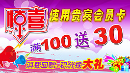满就送
