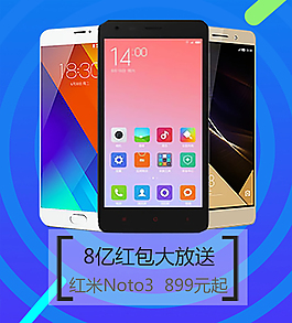 手机促销海报