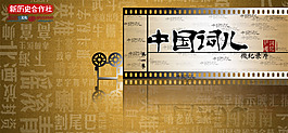 中国词儿线上推广图