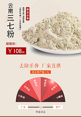 三七粉标签 广告设计三七粉三七头子与三七粉三七粉海报云南特产三七