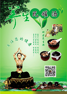 养生瓦罐汤