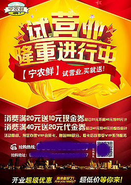 试营业促销海报PSD图片