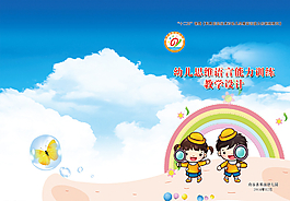 幼儿园教学设计封面图片