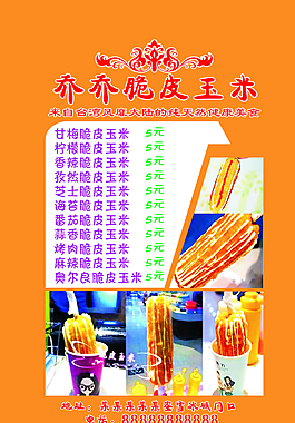 脆皮玉米图片