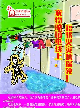 电线晾衣有危险图片