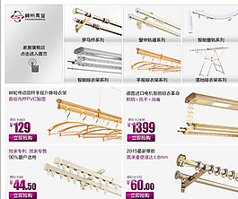 晾衣架关联页面图片