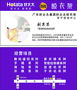 好太太名片 好太太智能晾衣架图片
