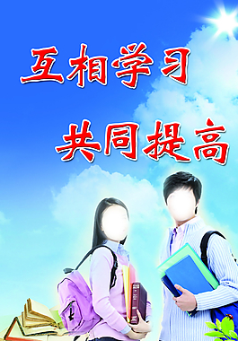 学校标语图片