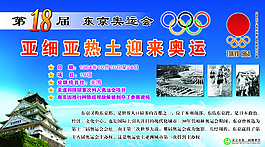 第18届奥运会图片