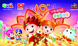 伢牙乐10周年 牙膏 卡通图片