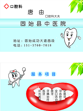 卡通牙医名片图片