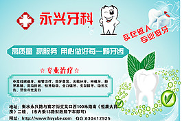 牙科广告图片