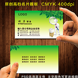 牙医名片图片