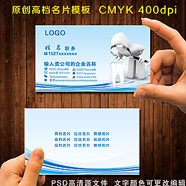 牙医名片图片