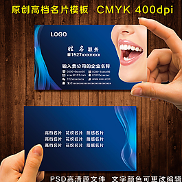 牙医名片图片