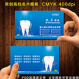牙医名片图片