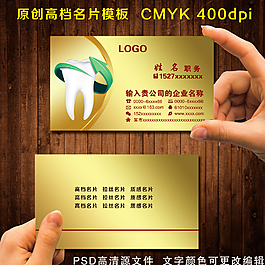 牙医名片图片