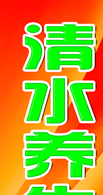 清水麻辣烫图片