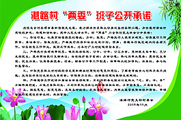 村部两委班子公开承诺展板