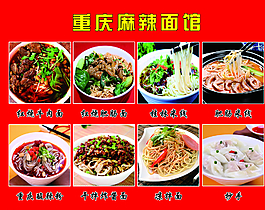 面馆菜单图片