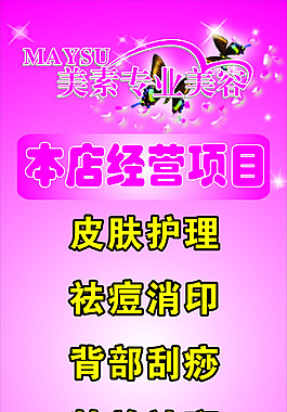 美素护理项目海报