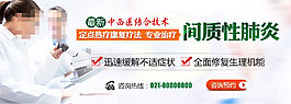 肺炎哮喘病banner