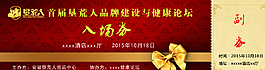 入场券图片