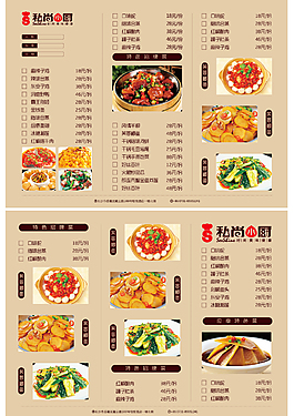 餐厅菜单设计